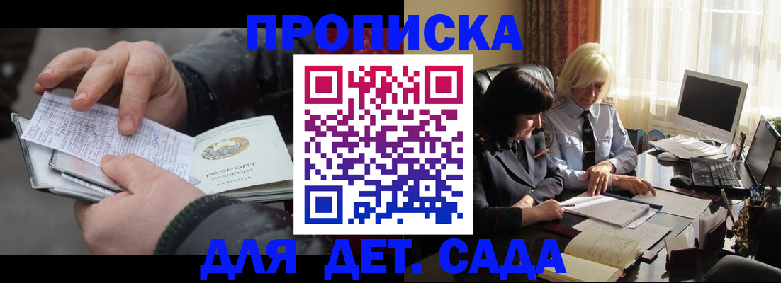 временная прописка в Элисте