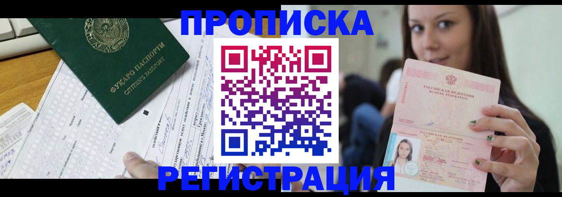 прописка ребенка в Элисте