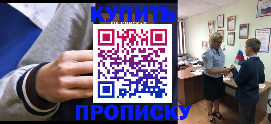 временная прописка в Элисте