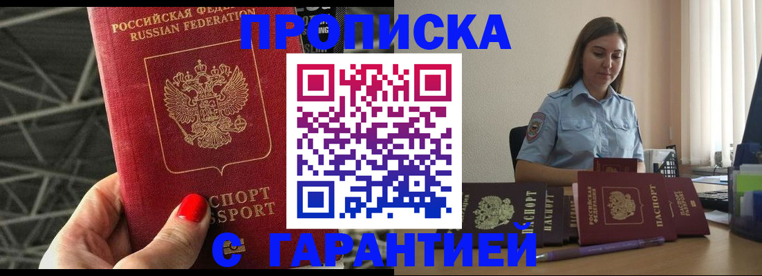 прописка регистрация в Элисте
